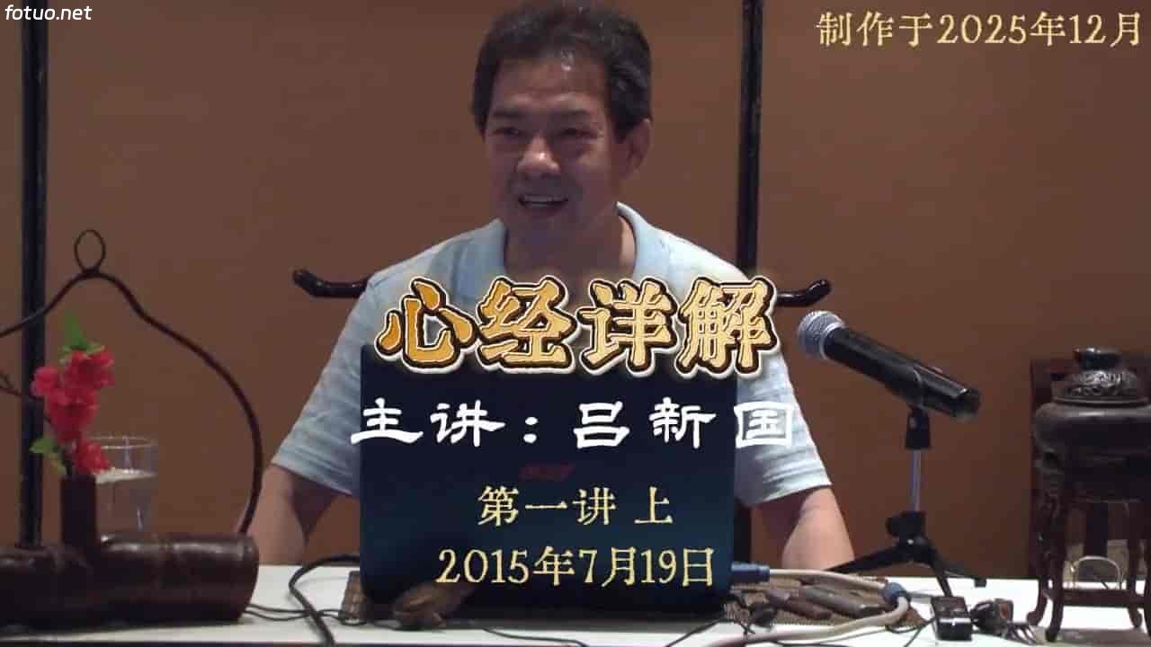 吕新国老师全部音频、视频免费下载